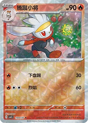 Raboot 1904 — Gem Pack Vol. 5 (Chinese Pokémon TCG card)