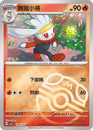 Raboot 1905 — Gem Pack Vol. 5 (Chinese Pokémon TCG card)