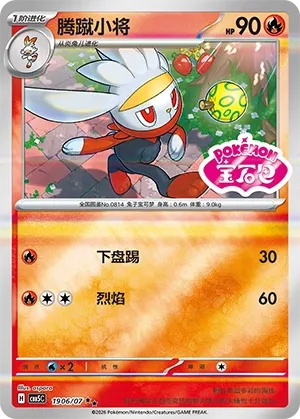 Raboot 1906 — Gem Pack Vol. 5 (Chinese Pokémon TCG card)