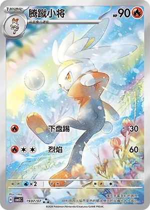 Raboot 1907 — Gem Pack Vol. 5 (Chinese Pokémon TCG card)