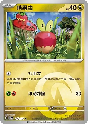 Applin 2001 — Gem Pack Vol. 5 (Chinese Pokémon TCG card)