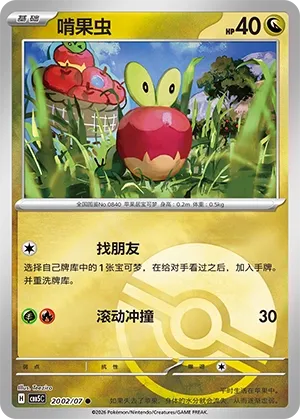 Applin 2002 — Gem Pack Vol. 5 (Chinese Pokémon TCG card)