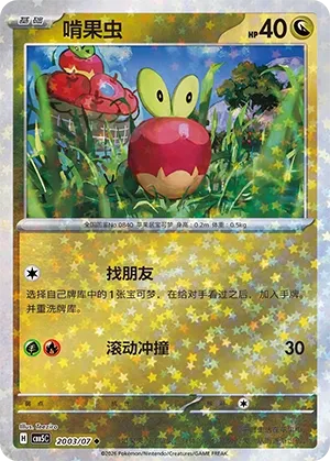 Applin 2003 — Gem Pack Vol. 5 (Chinese Pokémon TCG card)