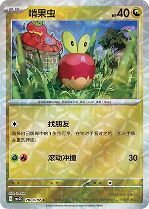 Applin 2004 — Gem Pack Vol. 5 (Chinese Pokémon TCG card)