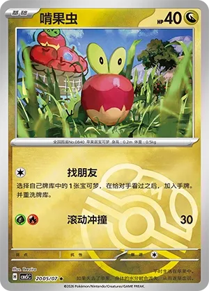 Applin 2005 — Gem Pack Vol. 5 (Chinese Pokémon TCG card)