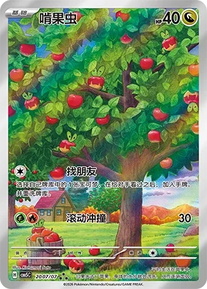Applin 2007 — Gem Pack Vol. 5 (Chinese Pokémon TCG card)