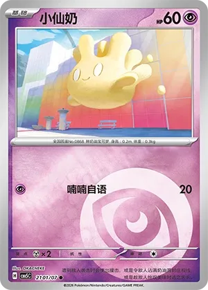 Milcery 2101 — Gem Pack Vol. 5 (Chinese Pokémon TCG card)