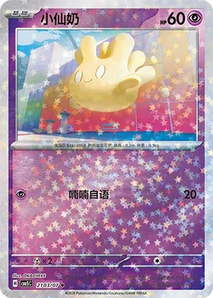 Milcery 2103 — Gem Pack Vol. 5 (Chinese Pokémon TCG card)