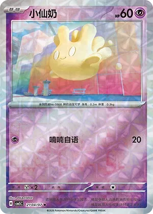 Milcery 2104 — Gem Pack Vol. 5 (Chinese Pokémon TCG card)