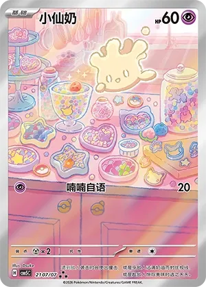 Milcery 2107 — Gem Pack Vol. 5 (Chinese Pokémon TCG card)