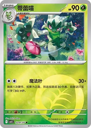 Floragato 2201 — Gem Pack Vol. 5 (Chinese Pokémon TCG card)