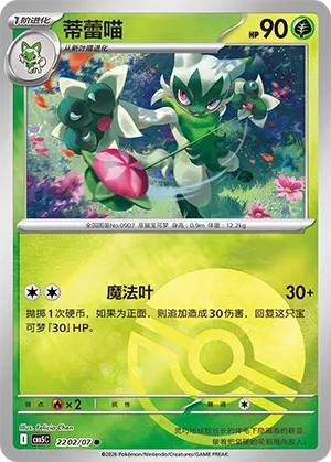 Floragato 2202 — Gem Pack Vol. 5 (Chinese Pokémon TCG card)