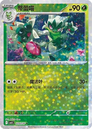 Floragato 2203 — Gem Pack Vol. 5 (Chinese Pokémon TCG card)