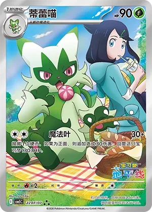 Floragato 2207 — Gem Pack Vol. 5 (Chinese Pokémon TCG card)
