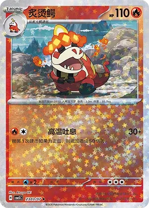 Crocalor 2303 — Gem Pack Vol. 5 (Chinese Pokémon TCG card)