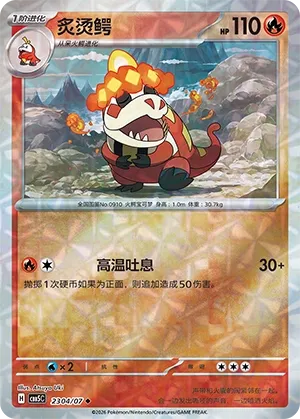 Crocalor 2304 — Gem Pack Vol. 5 (Chinese Pokémon TCG card)