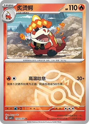 Crocalor 2305 — Gem Pack Vol. 5 (Chinese Pokémon TCG card)