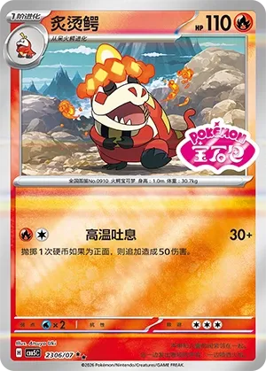 Crocalor 2306 — Gem Pack Vol. 5 (Chinese Pokémon TCG card)