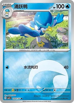 Quaxwell 2401 — Gem Pack Vol. 5 (Chinese Pokémon TCG card)