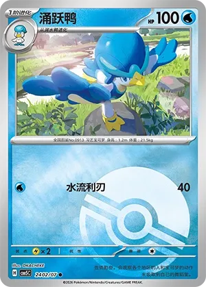 Quaxwell 2402 — Gem Pack Vol. 5 (Chinese Pokémon TCG card)