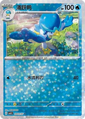 Quaxwell 2403 — Gem Pack Vol. 5 (Chinese Pokémon TCG card)