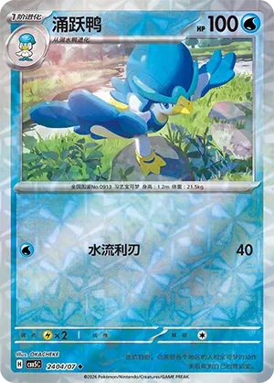 Quaxwell 2404 — Gem Pack Vol. 5 (Chinese Pokémon TCG card)