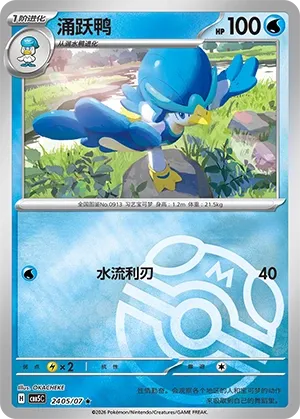 Quaxwell 2405 — Gem Pack Vol. 5 (Chinese Pokémon TCG card)