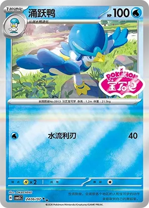 Quaxwell 2406 — Gem Pack Vol. 5 (Chinese Pokémon TCG card)