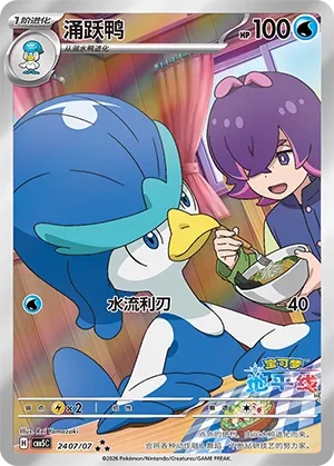 Quaxwell 2407 — Gem Pack Vol. 5 (Chinese Pokémon TCG card)