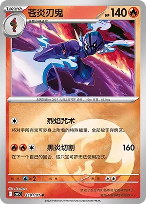 Ceruledge 2501 — Gem Pack Vol. 5 (Chinese Pokémon TCG card)
