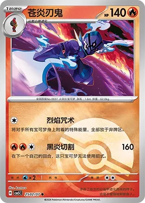 Ceruledge 2502 — Gem Pack Vol. 5 (Chinese Pokémon TCG card)