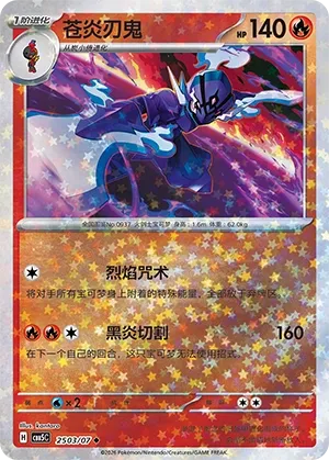 Ceruledge 2503 — Gem Pack Vol. 5 (Chinese Pokémon TCG card)