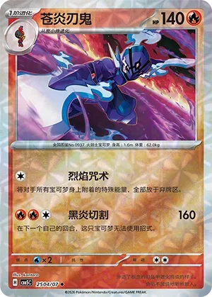 Ceruledge 2504 — Gem Pack Vol. 5 (Chinese Pokémon TCG card)