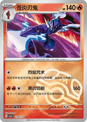 Ceruledge 2505 — Gem Pack Vol. 5 (Chinese Pokémon TCG card)