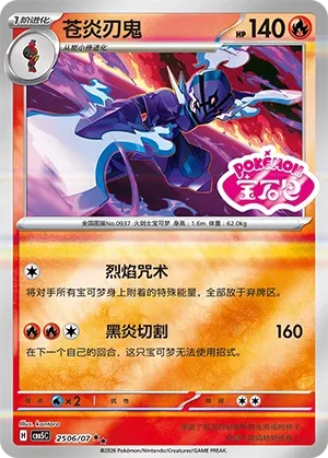 Ceruledge 2506 — Gem Pack Vol. 5 (Chinese Pokémon TCG card)