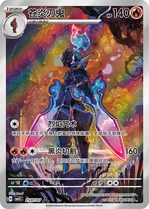 Ceruledge 2507 — Gem Pack Vol. 5 (Chinese Pokémon TCG card)