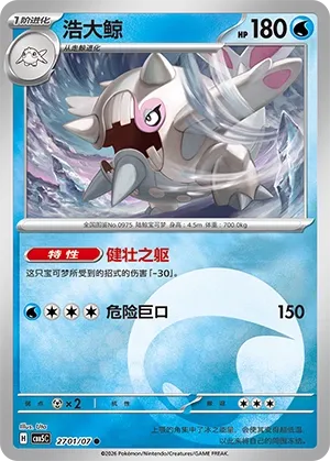 Cetitan 2701 — Gem Pack Vol. 5 (Chinese Pokémon TCG card)