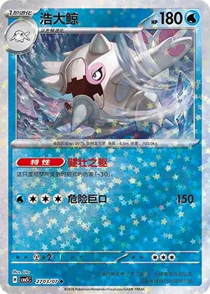 Cetitan 2703 — Gem Pack Vol. 5 (Chinese Pokémon TCG card)
