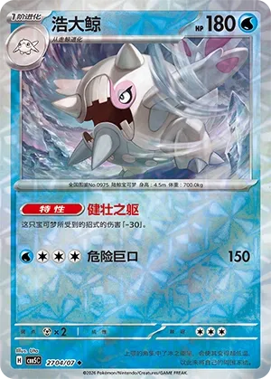 Cetitan 2704 — Gem Pack Vol. 5 (Chinese Pokémon TCG card)