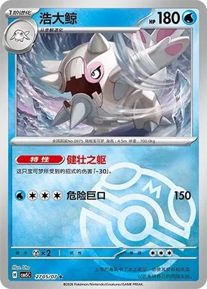 Cetitan 2705 — Gem Pack Vol. 5 (Chinese Pokémon TCG card)