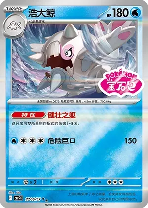 Cetitan 2706 — Gem Pack Vol. 5 (Chinese Pokémon TCG card)