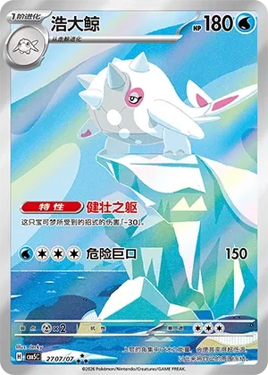 Cetitan 2707 — Gem Pack Vol. 5 (Chinese Pokémon TCG card)