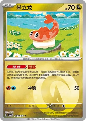 Tatsugiri 2801 — Gem Pack Vol. 5 (Chinese Pokémon TCG card)