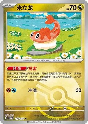 Tatsugiri 2802 — Gem Pack Vol. 5 (Chinese Pokémon TCG card)