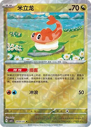 Tatsugiri 2804 — Gem Pack Vol. 5 (Chinese Pokémon TCG card)