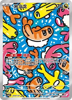 Tatsugiri 2807 — Gem Pack Vol. 5 (Chinese Pokémon TCG card)