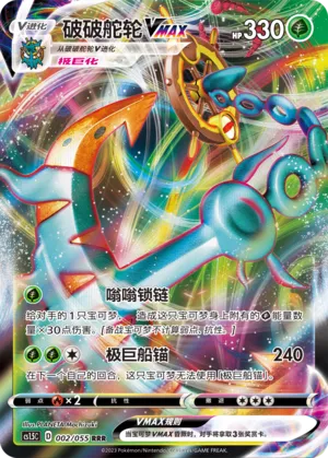 Dhelmise VMAX 002 — Dynamax Tactics (Chinese Pokémon TCG card)