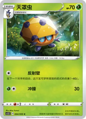 Dottler 004 — Dynamax Tactics (Chinese Pokémon TCG card)