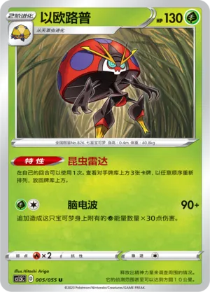 Orbeetle 005 — Dynamax Tactics (Chinese Pokémon TCG card)