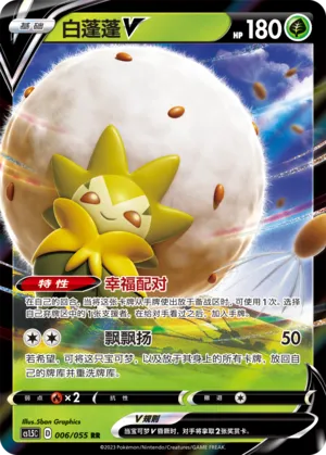 Eldegoss V 006 — Dynamax Tactics (Chinese Pokémon TCG card)